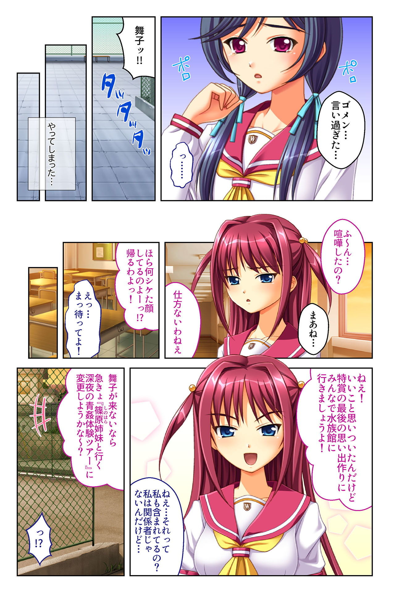 サンプル画像3:景品は3姉妹！？ 小悪魔JKとハーレム生えっち（4） フルカラーコミック版(どろっぷす！) [d_137868]