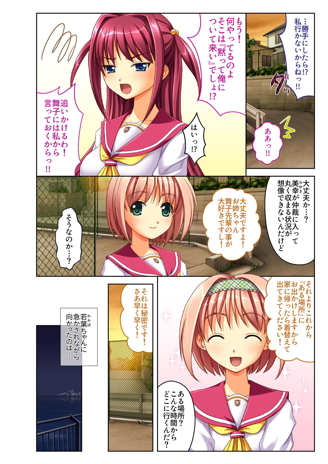 サンプル画像4:景品は3姉妹！？ 小悪魔JKとハーレム生えっち（4） フルカラーコミック版(どろっぷす！) [d_137868]