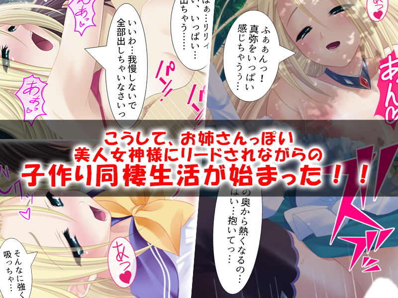 サンプル画像4:お姉ちゃん女神と甘々Hな子作り生活(アロマコミック) [d_137876]