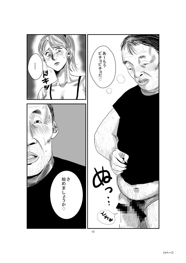 サンプル画像1:キモ男と人妻の・・・2(やまと  みゆ) [d_137894]