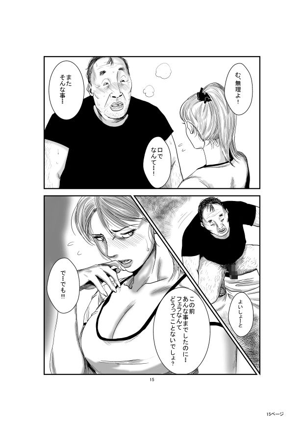 サンプル画像2:キモ男と人妻の・・・2(やまと  みゆ) [d_137894]