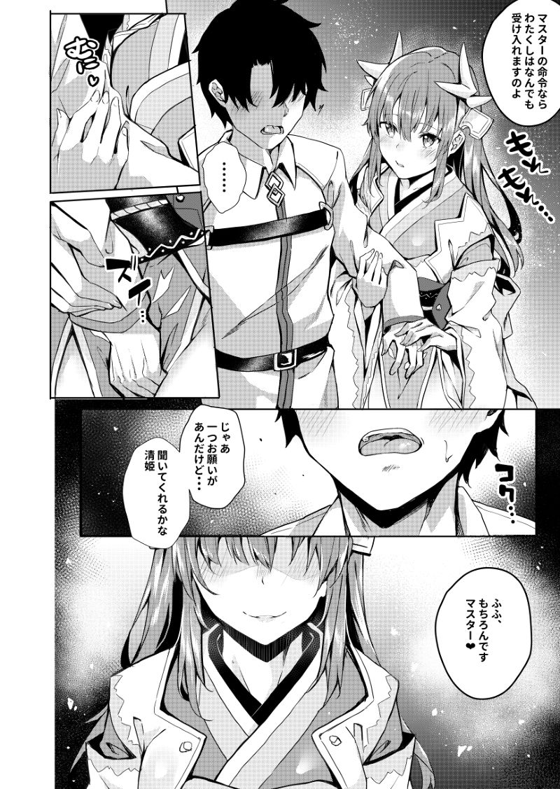 サンプル画像1:魔性清姫の純愛本(J.D.World) [d_137896]