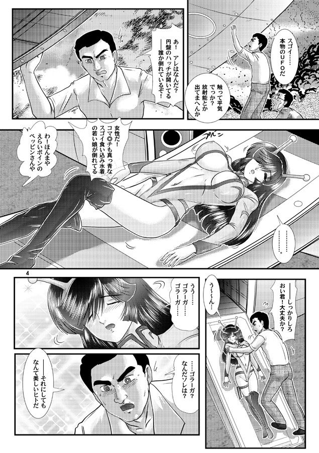 サンプル画像1:大怪獣ゴラーガ第1章(関東うさぎ組) [d_137905]