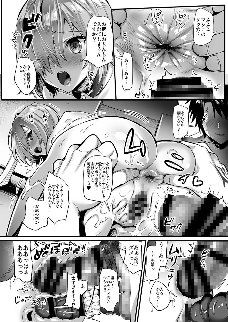 サンプル画像4:マシュ・キリエライト絆レベル限界突破(ユリルラリカ) [d_137913]