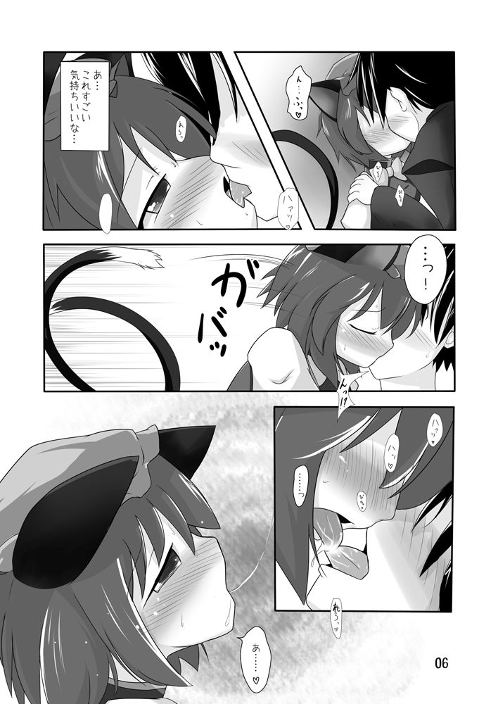 サンプル画像1:ちぇんホリック(井戸水屋) [d_137929]