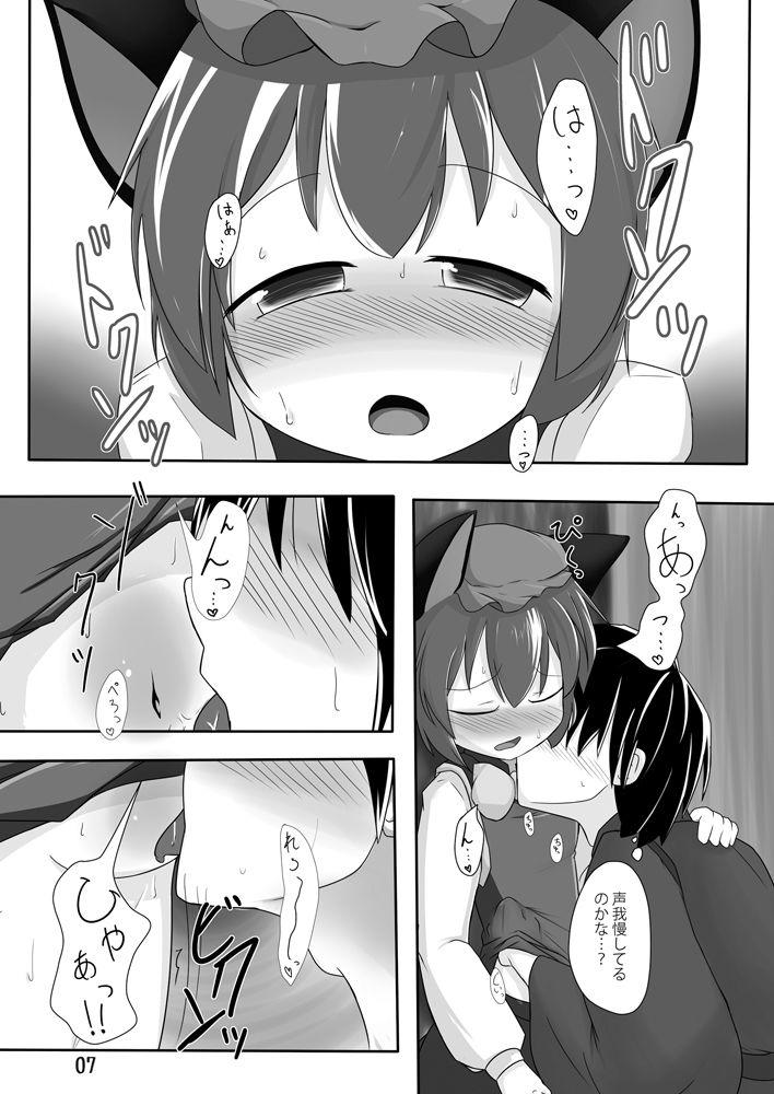 サンプル画像2:ちぇんホリック(井戸水屋) [d_137929]