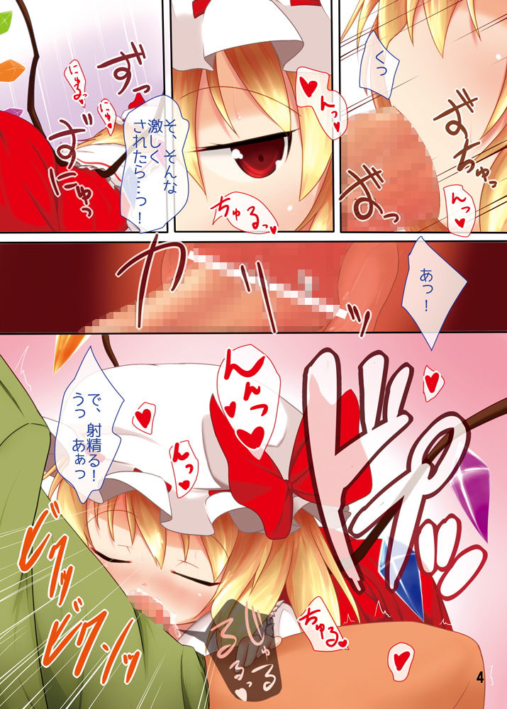 サンプル画像2:フランちゃんを襲う！！(井戸水屋) [d_137931]