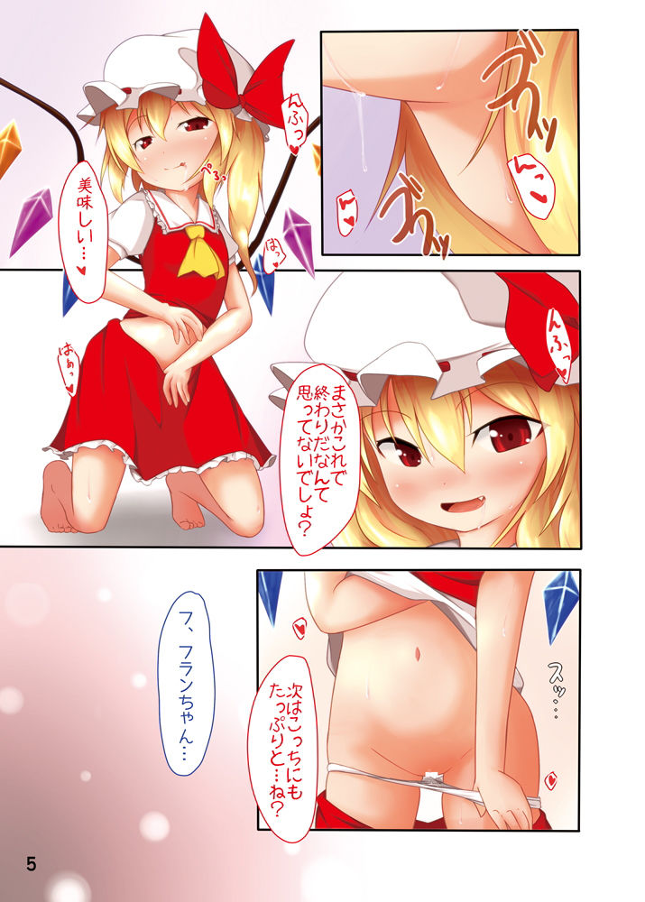 サンプル画像3:フランちゃんを襲う！！(井戸水屋) [d_137931]