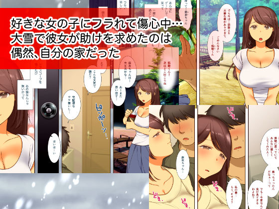 サンプル画像1:フラれて逆転！！淫らな生活(ぽんずーむ) [d_137940]