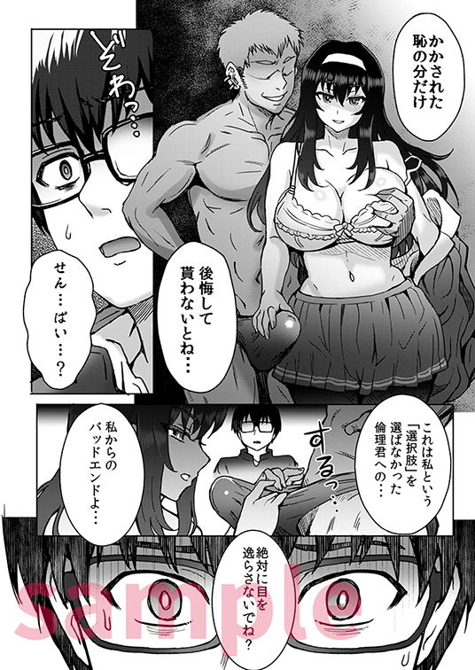 サンプル画像1:煮え切らない優柔不断などっちつかずのチキン野郎（倫理君）へのみせつけかた(エイトビート) [d_137963]