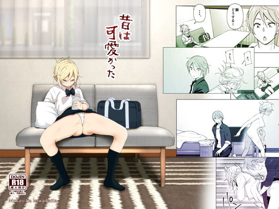 昔は可愛かった無料サンプル画像