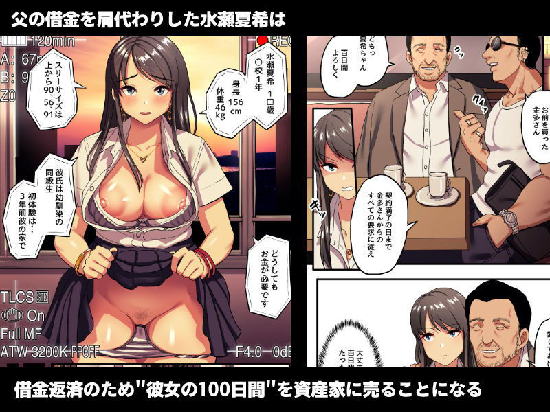 サンプル画像1:私の100日を2500万で買ってください。(スルメニウム) [d_137970]