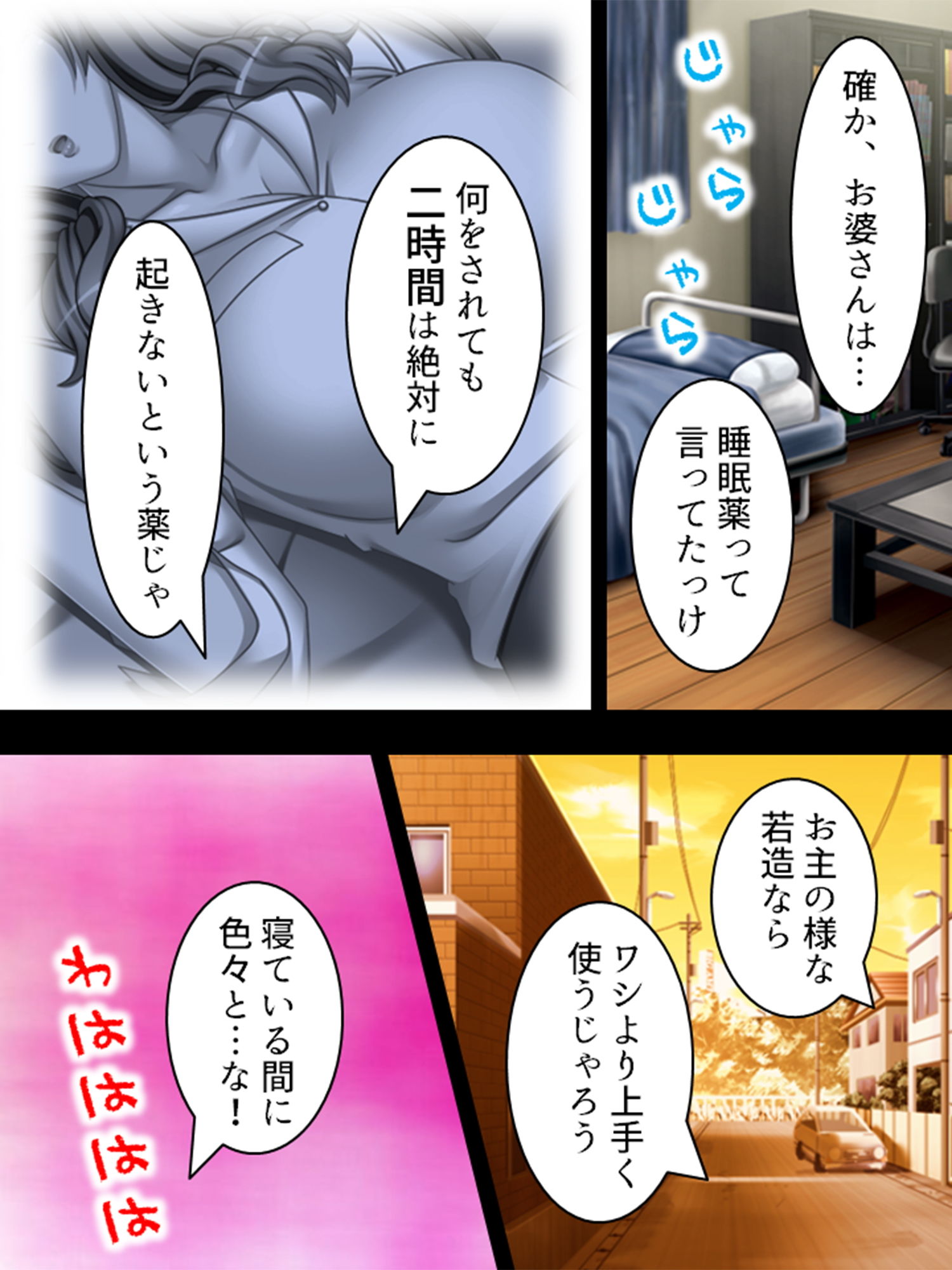 サンプル画像2:薬を使って、寝ている間だけ義母と妹を俺のモノにする 1巻(悶々堂) [d_137982]