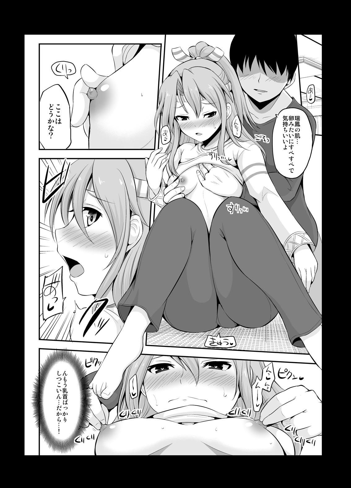 サンプル画像2:瑞鳳も一緒に食べてみりゅ？(ほしまきProject) [d_138010]