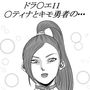 ドラ〇エ11 〇ティナとキモ勇者の・・・ d_138018のパッケージ画像 ドラ〇エ11 〇ティナとキモ勇者の・・・ d_138018のパッケージ画像