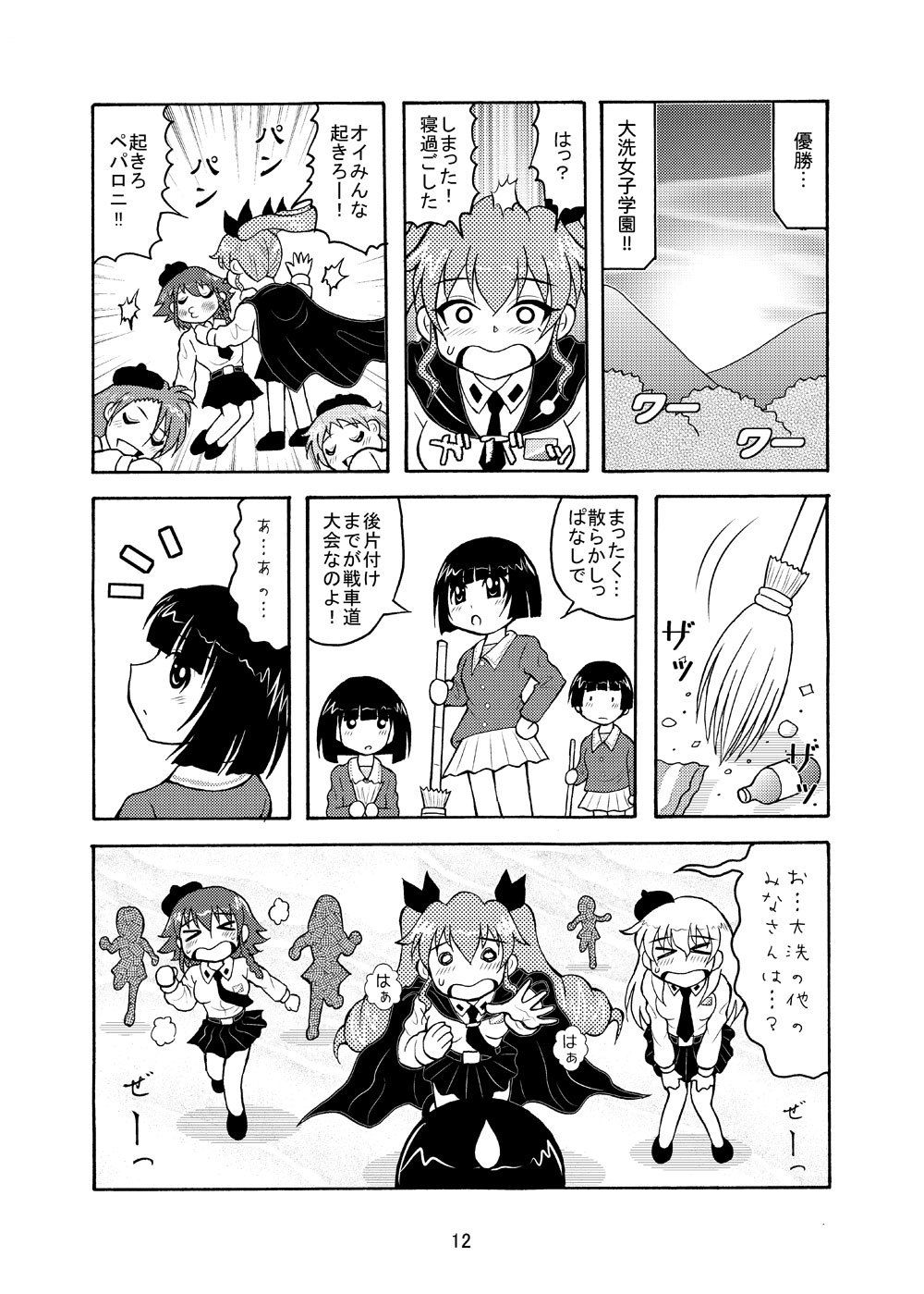 サンプル画像1:Avanti！(滑々饅頭堂) [d_138043]