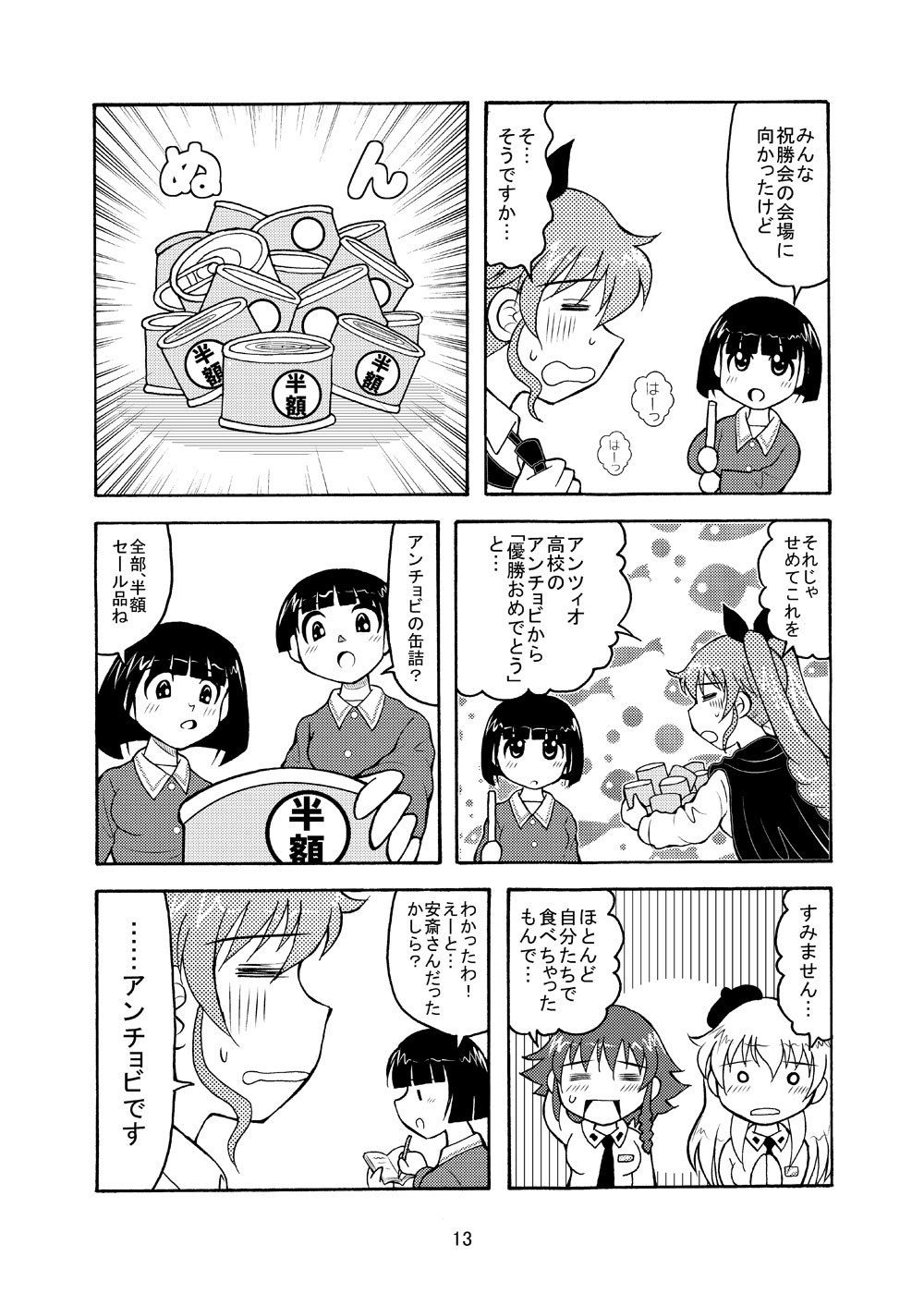 サンプル画像2:Avanti！(滑々饅頭堂) [d_138043]