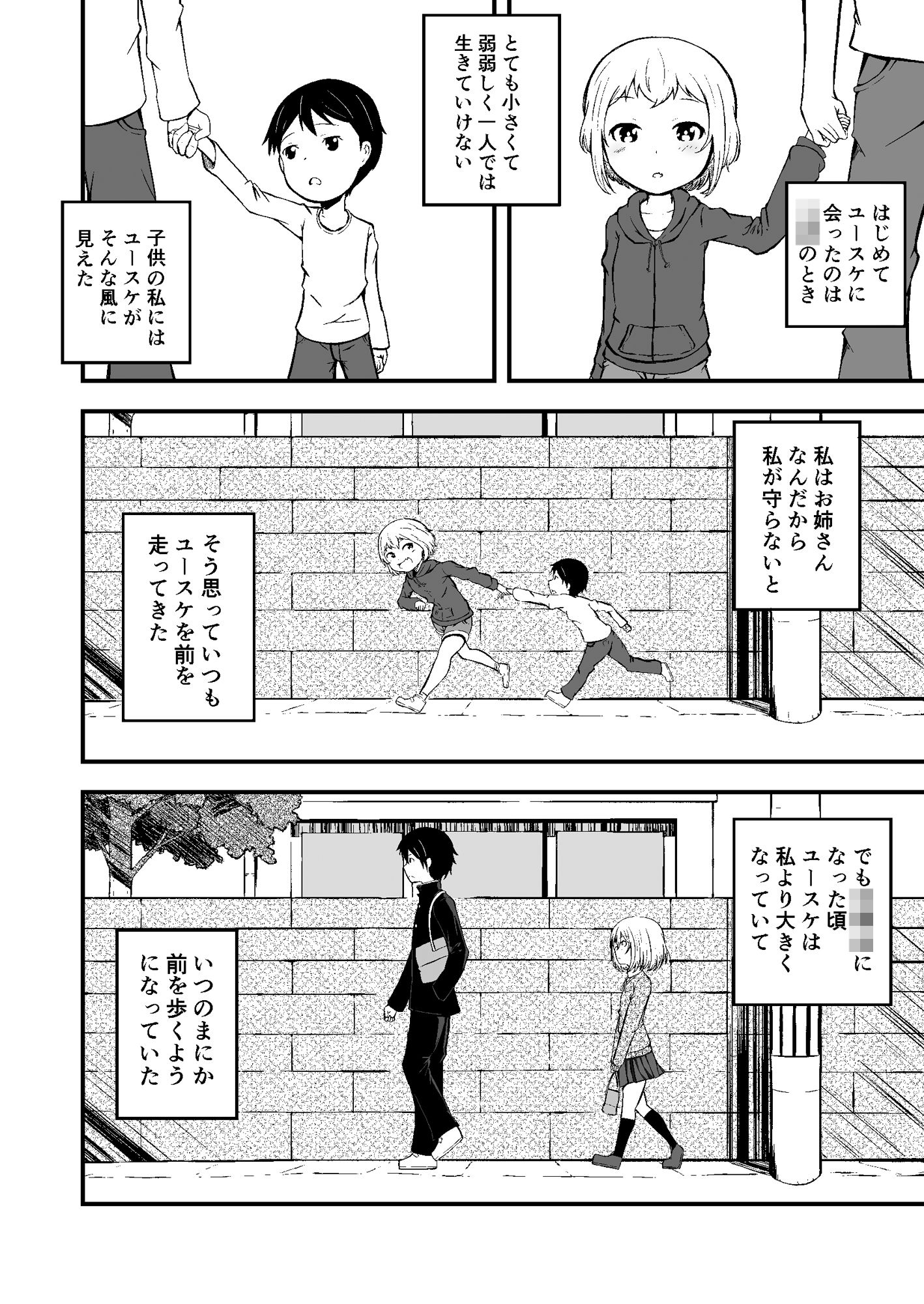 サンプル画像4:ちいさなおもい(コーラすたじお) [d_138094]