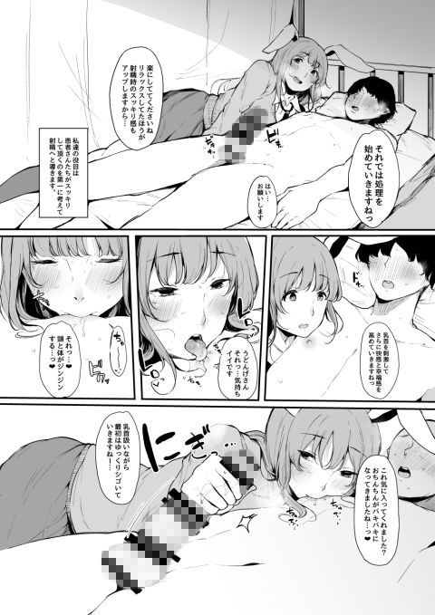 サンプル画像1:永遠亭射精外来 Extra(BlossomSphere) [d_138136]