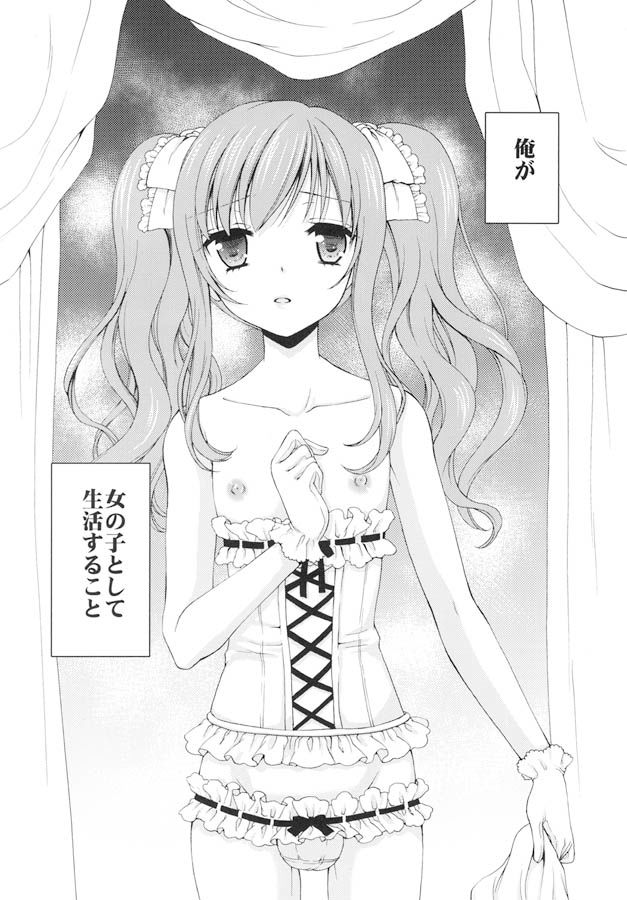 サンプル画像1:少年女装調教 ～天音～ 1(ハニーバニー) [d_138153]