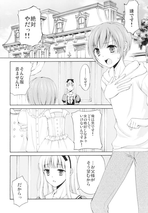 サンプル画像2:少年女装調教 ～天音～ 1(ハニーバニー) [d_138153]