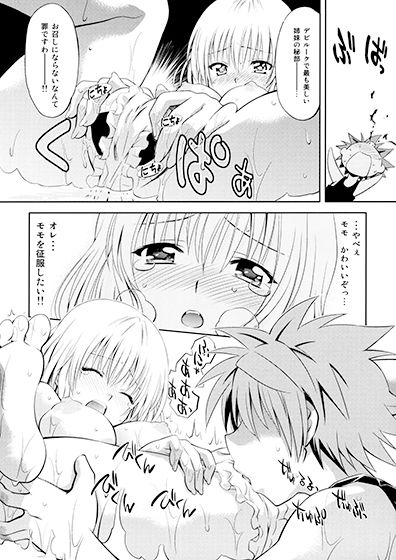 サンプル画像2:とらぶるっ娘～モモ＆ナナ～(柚子茶日和) [d_138154]