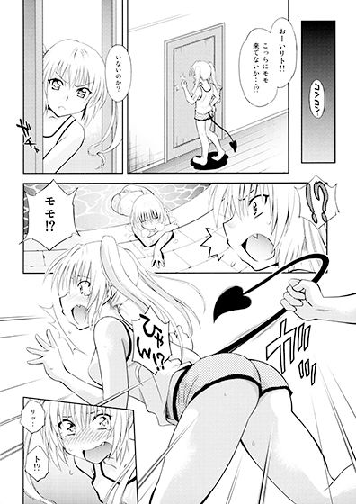 サンプル画像6:とらぶるっ娘～モモ＆ナナ～(柚子茶日和) [d_138154]