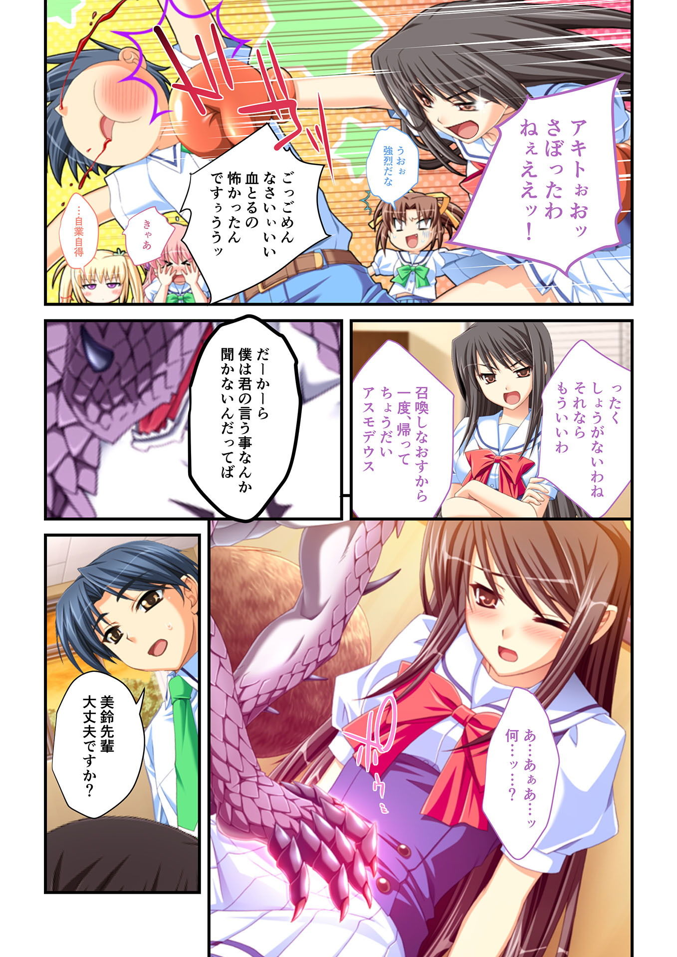 サンプル画像3:生ハメはーれむ エッチしないと治らない呪いにかかった学園美女たち（1） フルカラーコミック版(どろっぷす！) [d_138195]