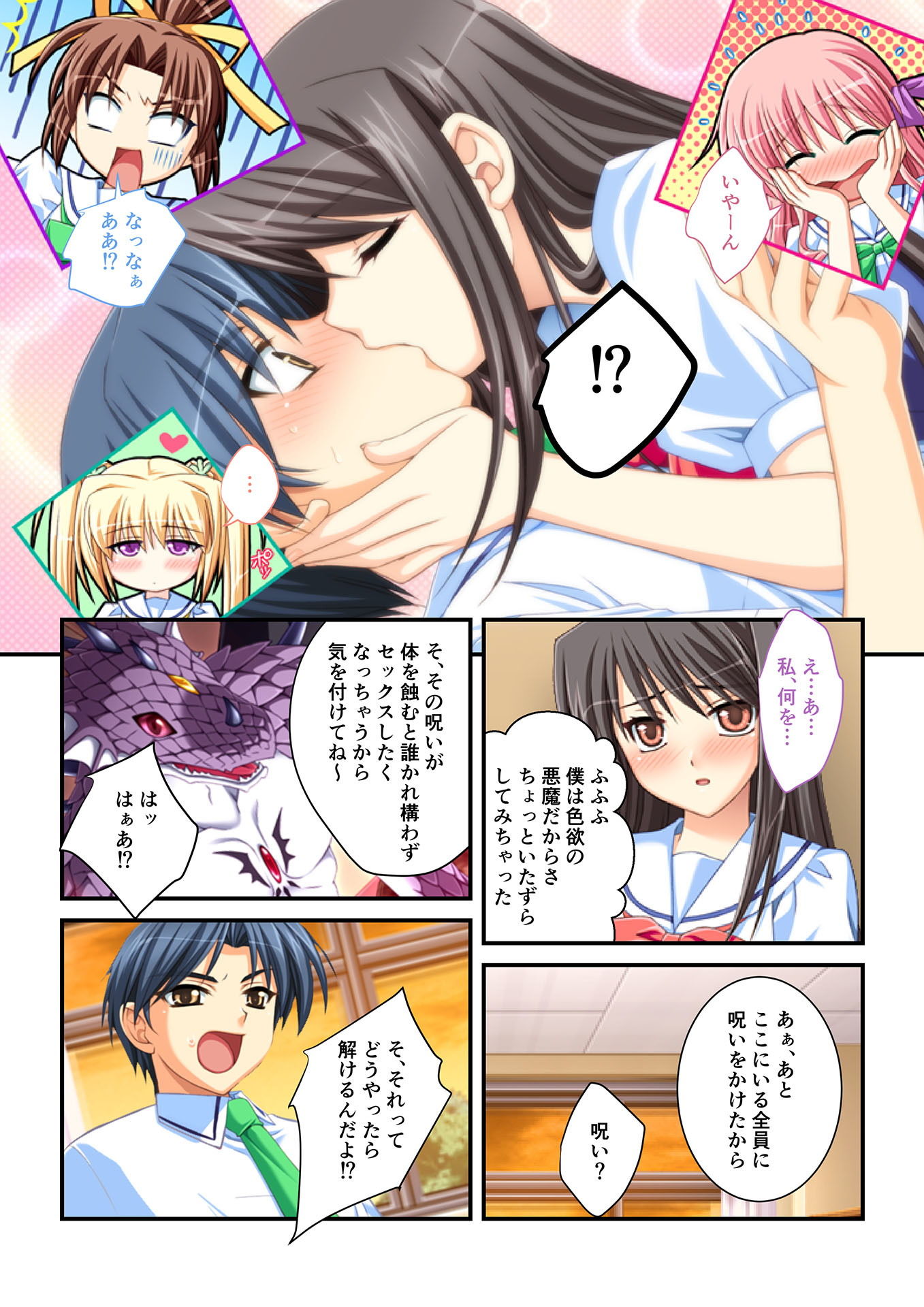 サンプル画像4:生ハメはーれむ エッチしないと治らない呪いにかかった学園美女たち（1） フルカラーコミック版(どろっぷす！) [d_138195]