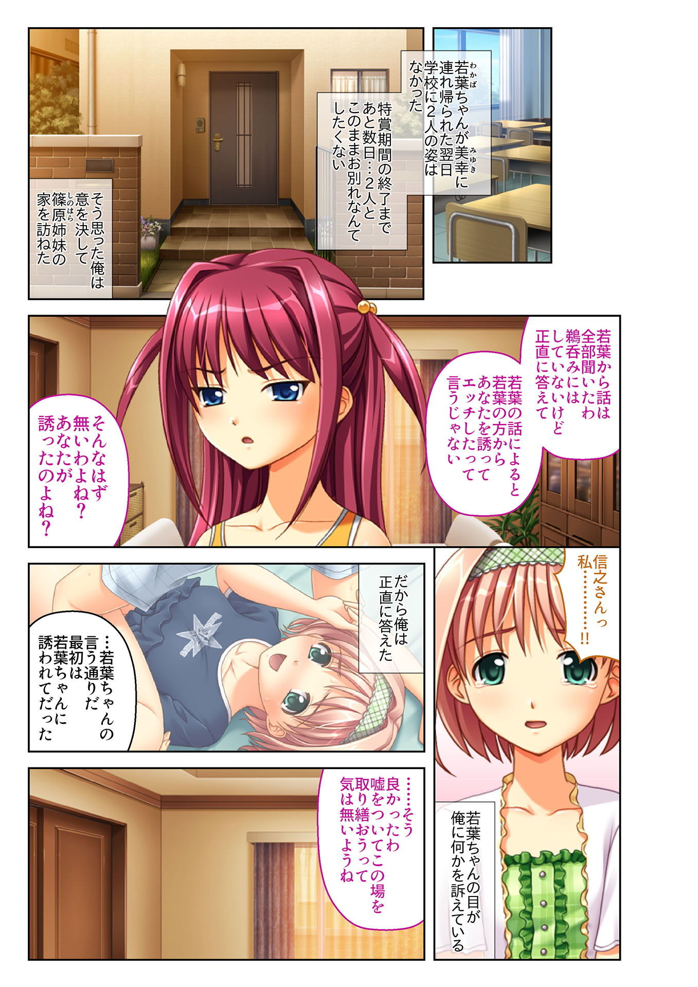 サンプル画像1:景品は3姉妹！？ 小悪魔JKとハーレム生えっち（5） フルカラーコミック版(どろっぷす！) [d_138200]