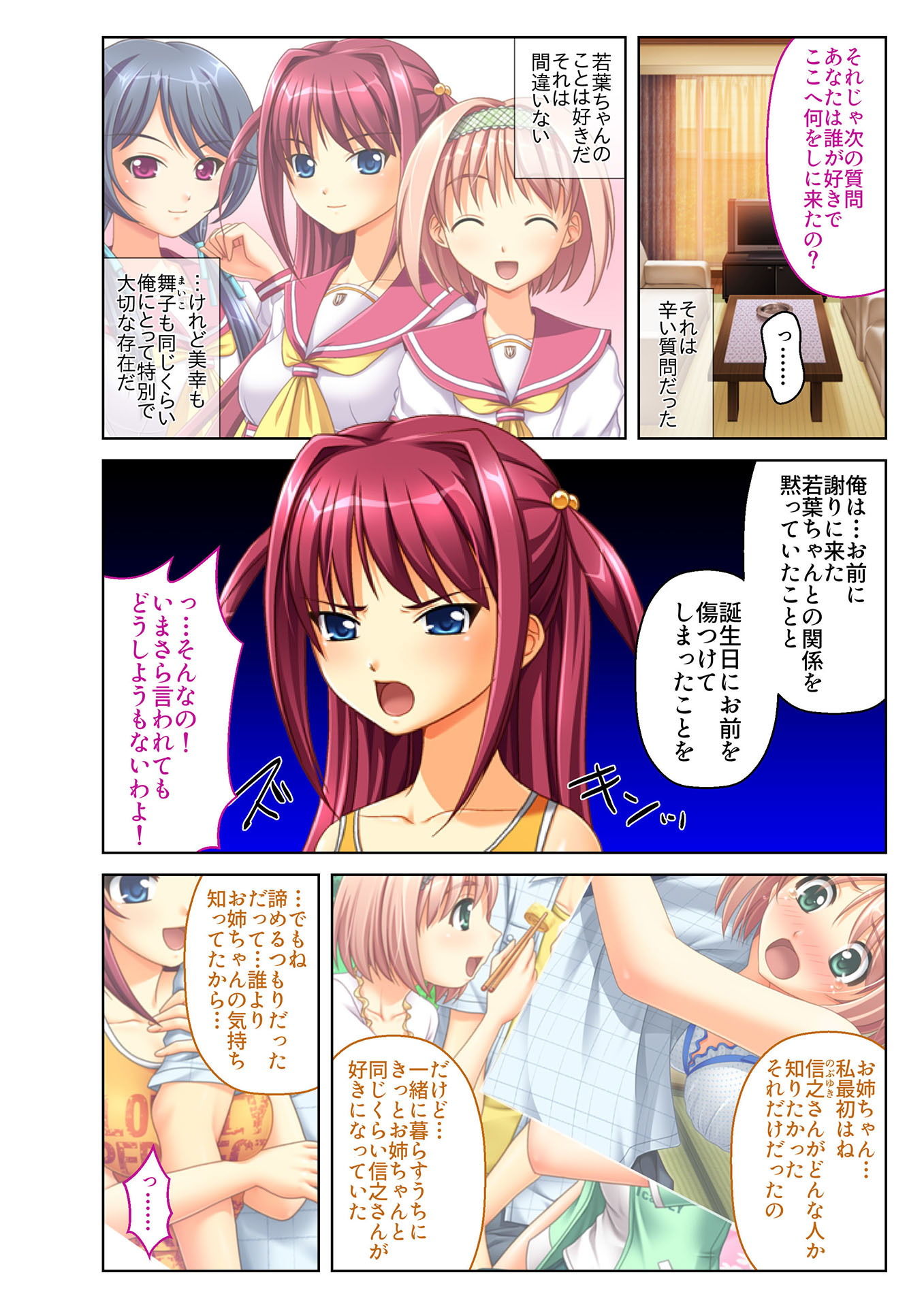 サンプル画像2:景品は3姉妹！？ 小悪魔JKとハーレム生えっち（5） フルカラーコミック版(どろっぷす！) [d_138200]