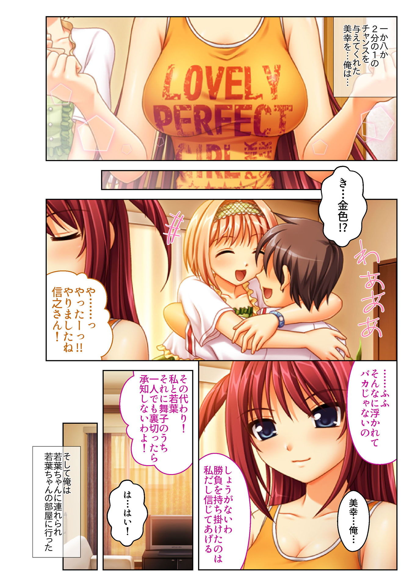 サンプル画像4:景品は3姉妹！？ 小悪魔JKとハーレム生えっち（5） フルカラーコミック版(どろっぷす！) [d_138200]