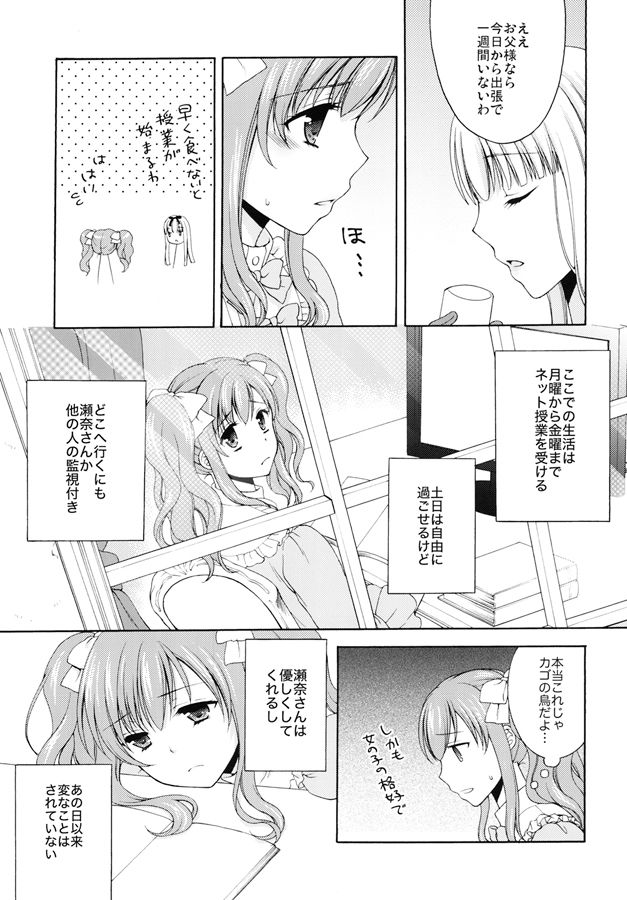 サンプル画像1:少年女装調教 ～天音～ 2(ハニーバニー) [d_138248]