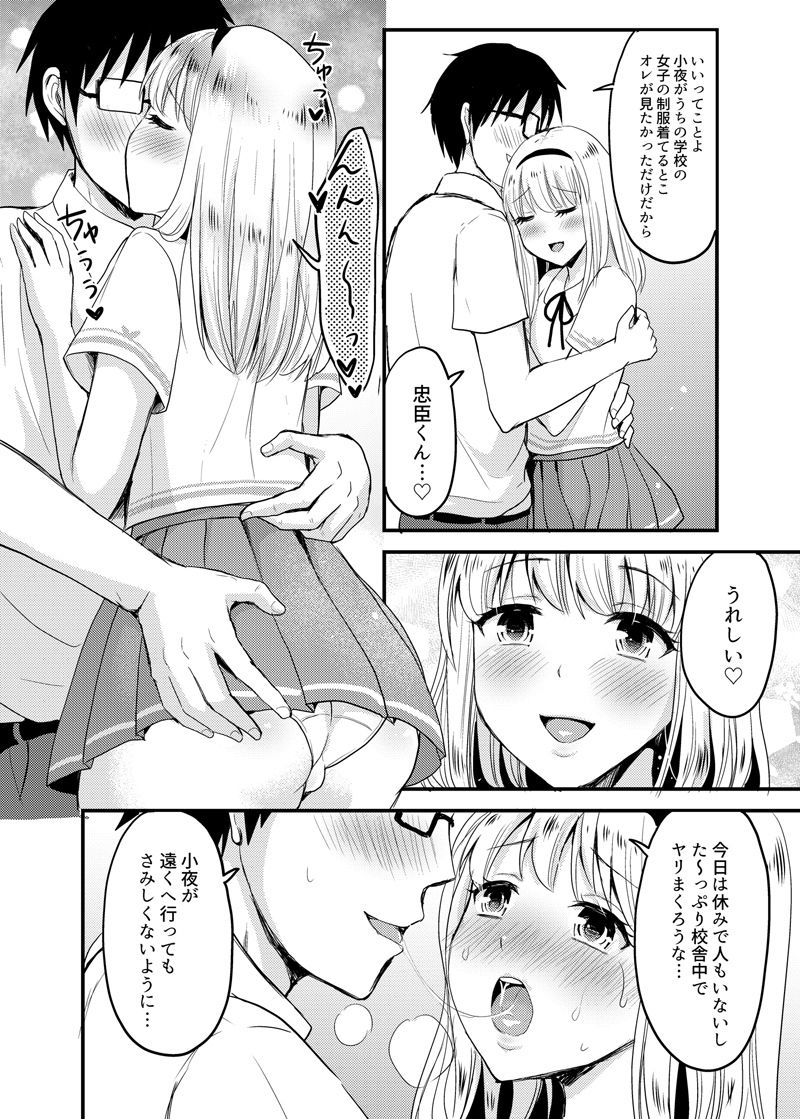 小夜とスクールマーキング