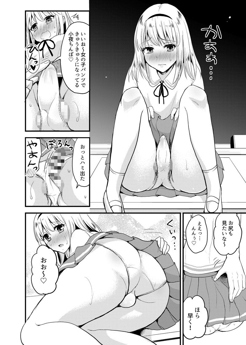 小夜とスクールマーキング
