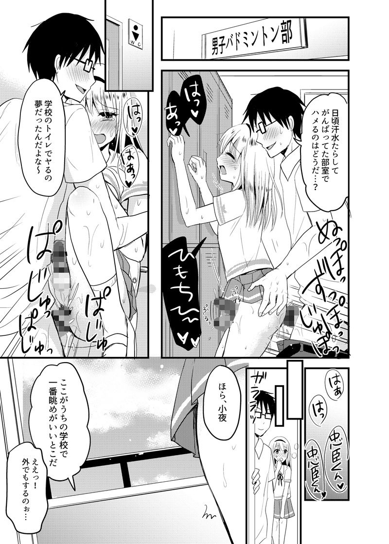 小夜とスクールマーキング