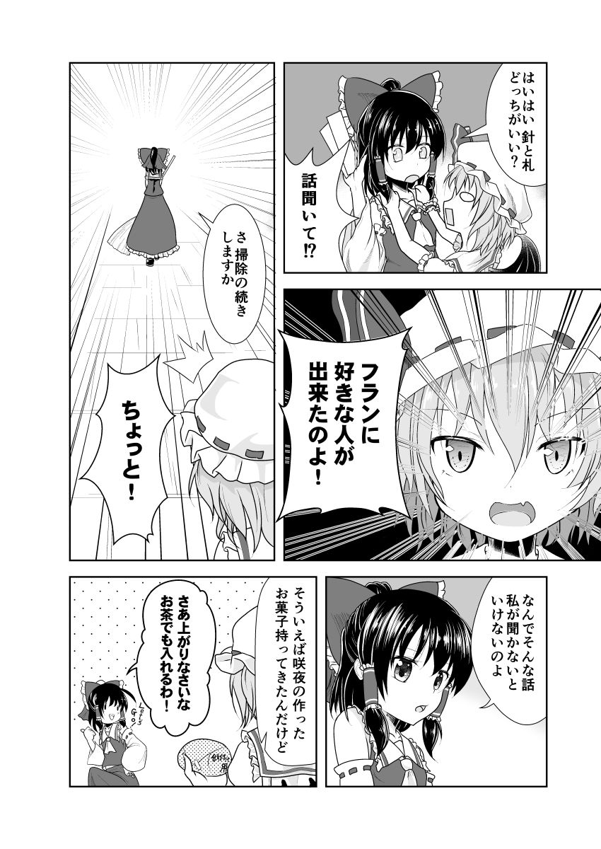 サンプル画像2:アンジャるレミフラ(alanais) [d_138293]