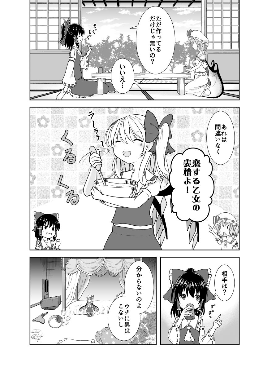 サンプル画像4:アンジャるレミフラ(alanais) [d_138293]