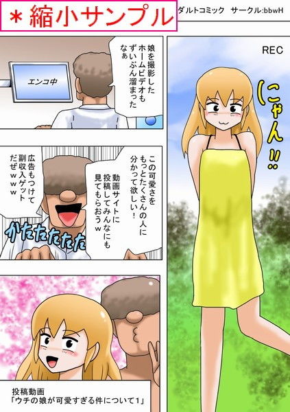 サンプル画像1:やたらエロ広告が付く投稿動画サイト！(bbwH) [d_138299]