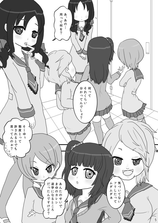 サンプル画像2:巾着いじめ(電脳ちょこれーと) [d_138306]