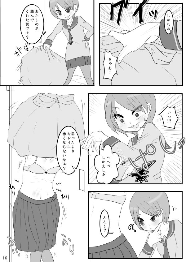 サンプル画像5:巾着いじめ(電脳ちょこれーと) [d_138306]