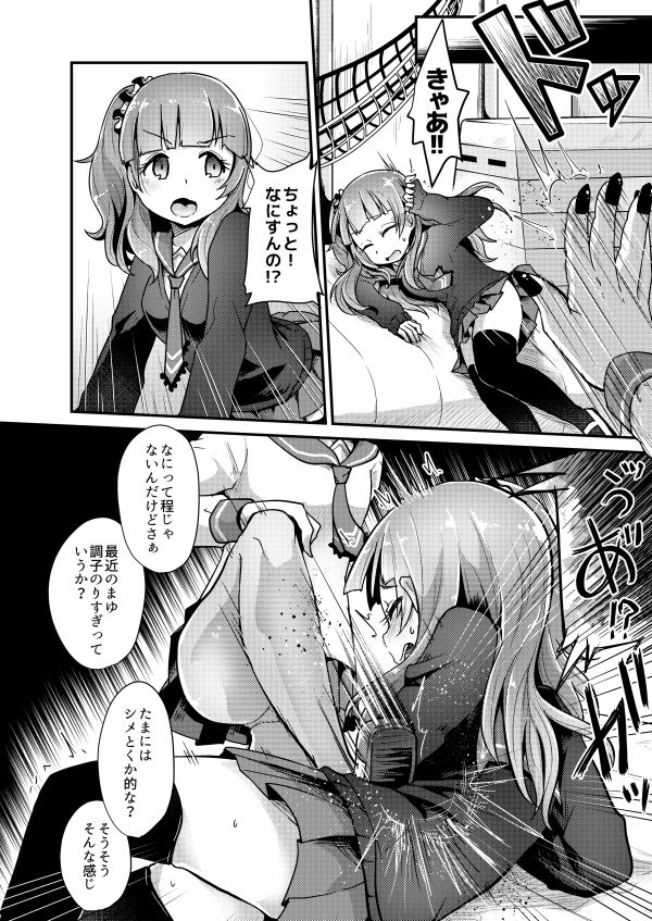 サンプル画像3:いじめっ子リョナ合同(電脳ちょこれーと) [d_138310]