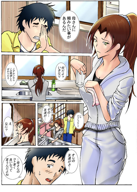 サンプル画像1:現れたのは息子でした(買い食い浪漫) [d_138319]