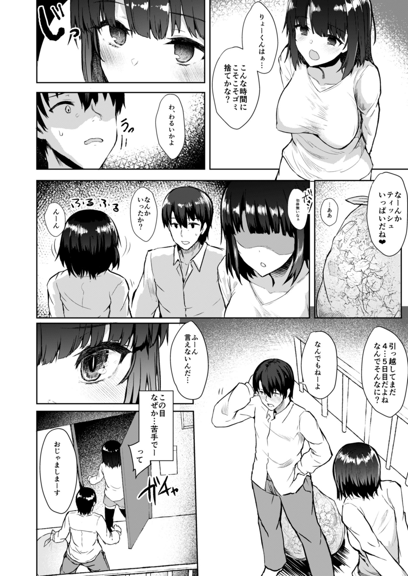 サンプル画像5:幼馴好(Contamination) [d_138323]