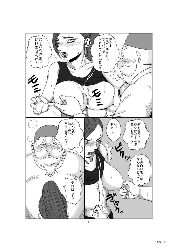 サンプル画像1:ドラ〇エ11 〇ティナとキモ老人の・・・(やまと  みゆ) [d_138326]