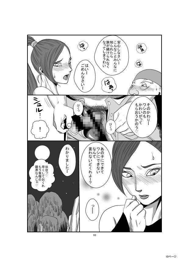 サンプル画像2:ドラ〇エ11 〇ティナとキモ老人の・・・(やまと  みゆ) [d_138326]