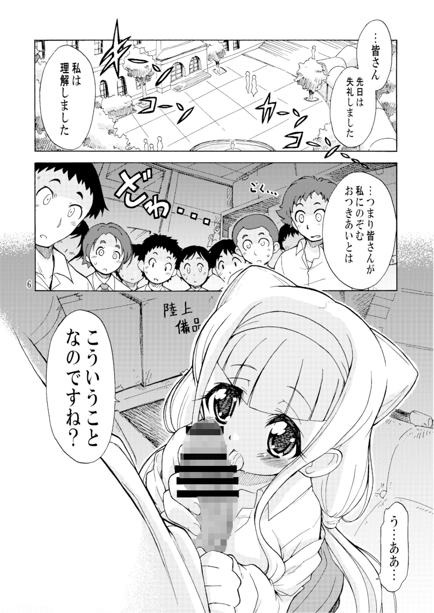 サンプル画像1:おつきあいではないのです！(おががが荘) [d_138328]
