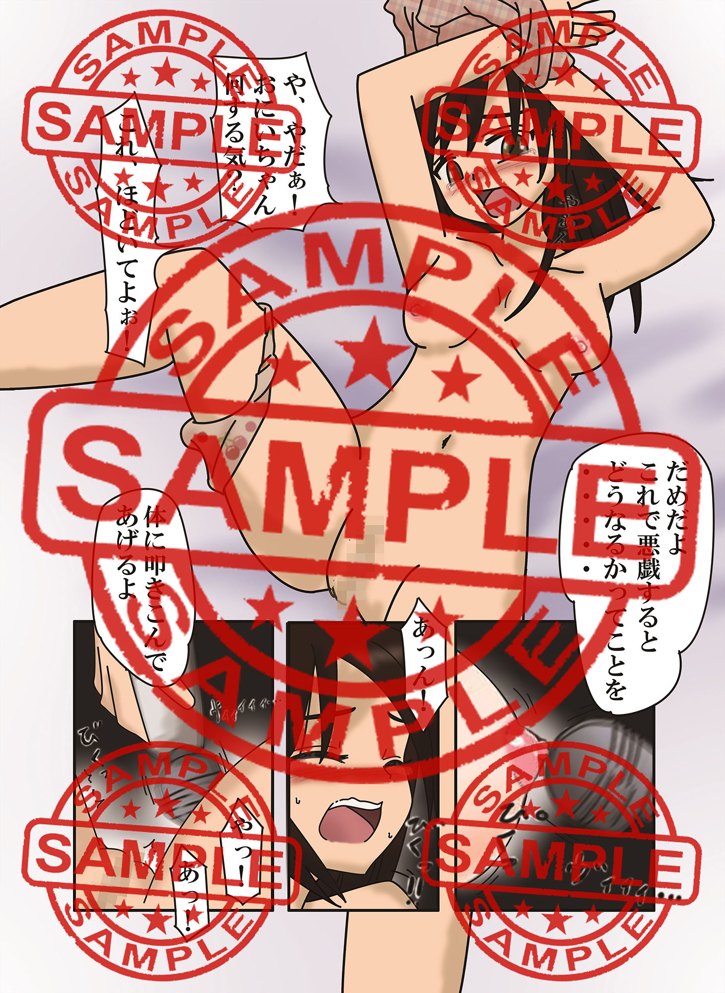 サンプル画像3:いもうとの方程式(スパンキング同好会) [d_138340]