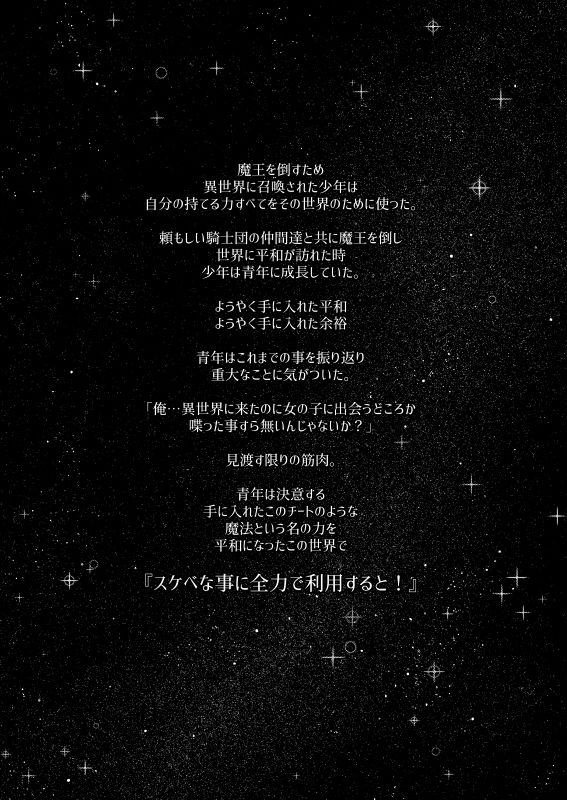 サンプル画像1:異世界来たので魔法をスケベな事に利用しようと思う(ぺたパン) [d_138342]