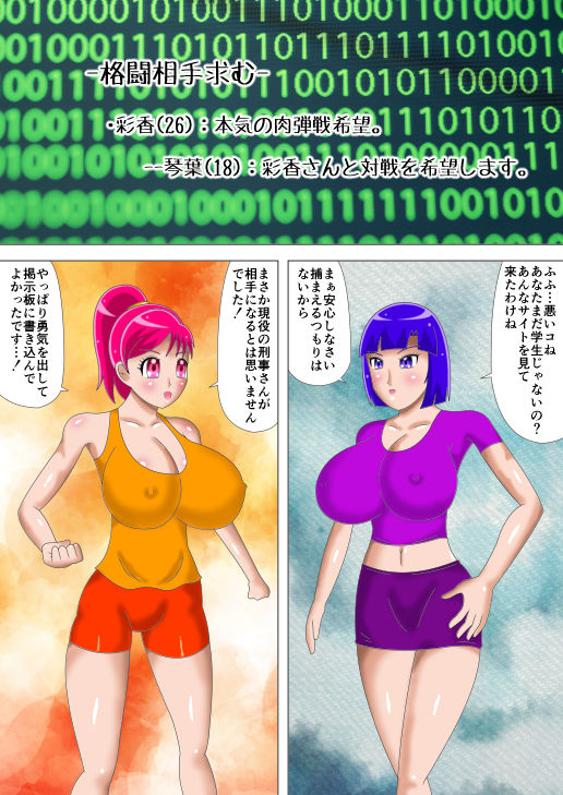 サンプル画像2:格闘マニアな娘たち(美咲愛) [d_138349]